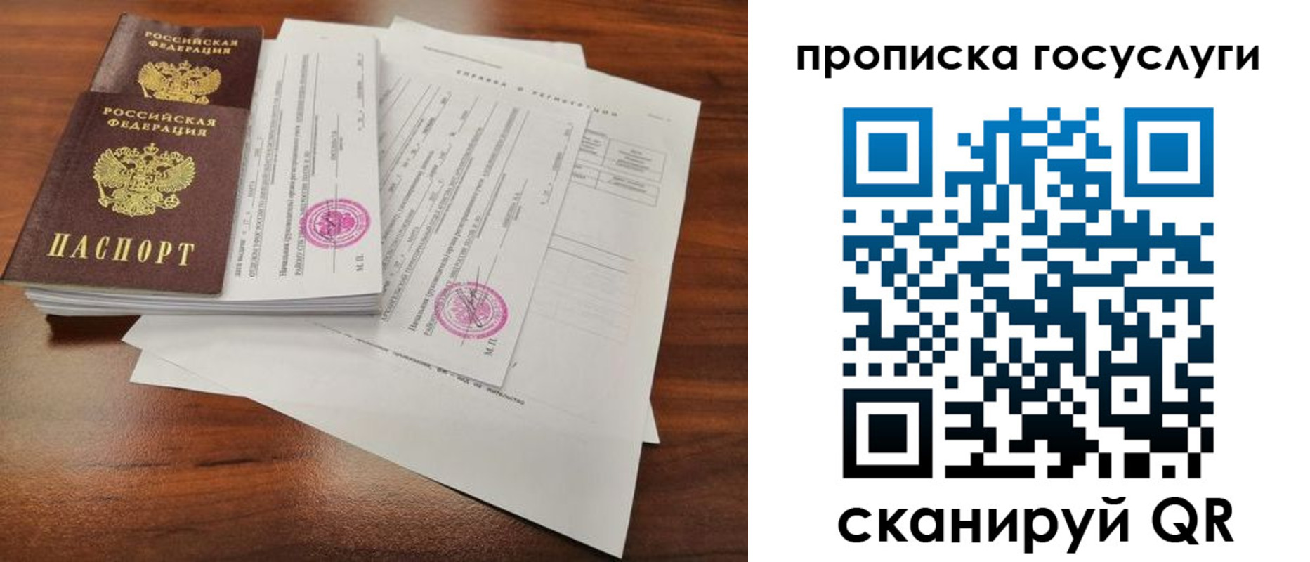 временная регистрация для школы в Выксе